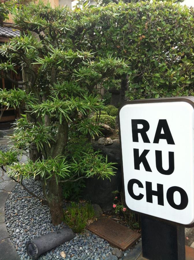 Rakucho Ryokan Kyoto Exterior photo